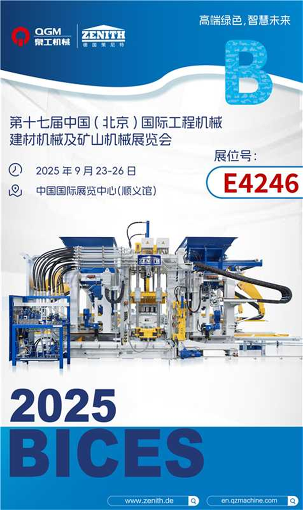 QGM BICES 2025 | تمرکز آجرها بر هوش سبز، ایجاد بنیادی برای آینده ای هوشمند