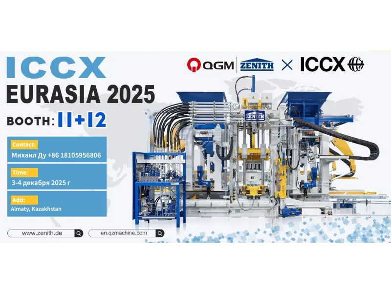 پیش نمایش نمایشگاه | شرکت Quangong Machinery Ltd. در نمایشگاه ICCX EURASIA 2025 در قزاقستان به نمایش گذاشته می شود و فرصت های جدید را در بازار بتن اوراسیا بررسی می کند.